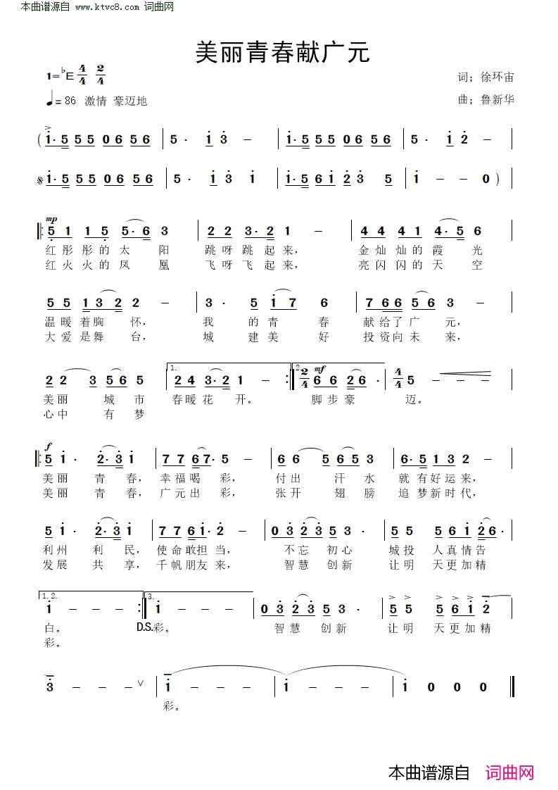 美丽青春献广元简谱