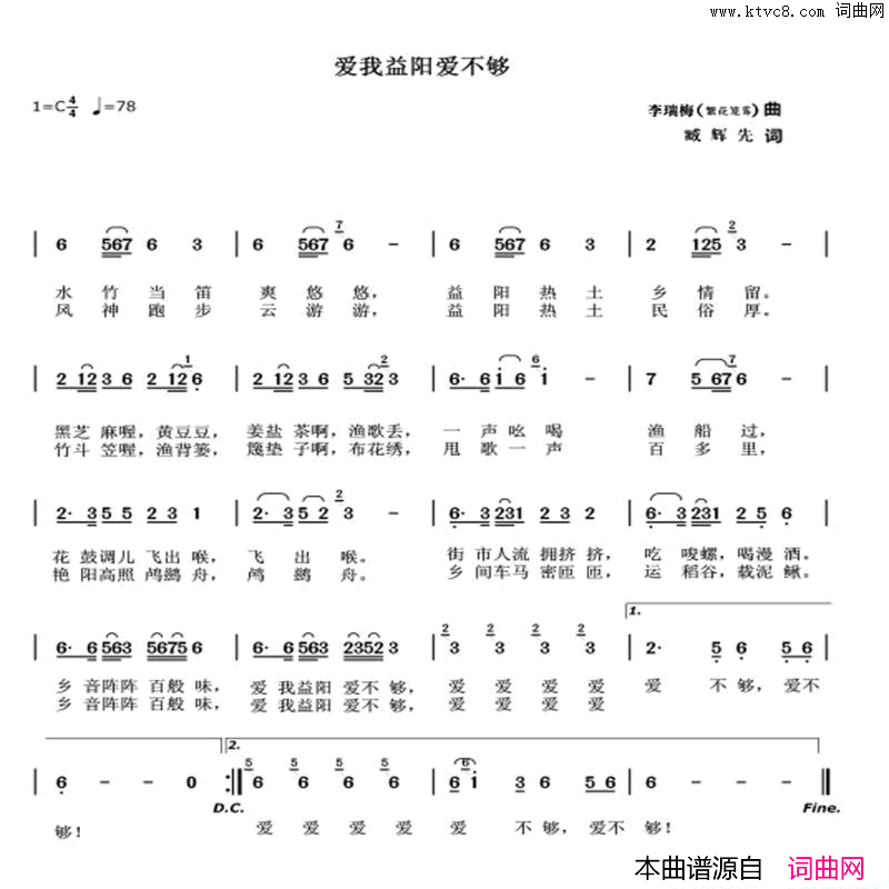 爱我益阳爱不够简谱