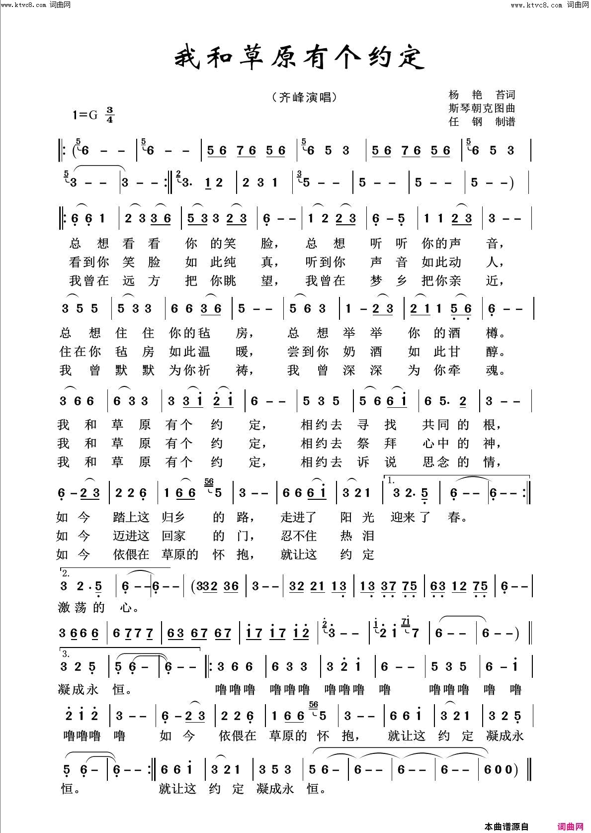 我和草原有个约定回声嘹亮2015简谱