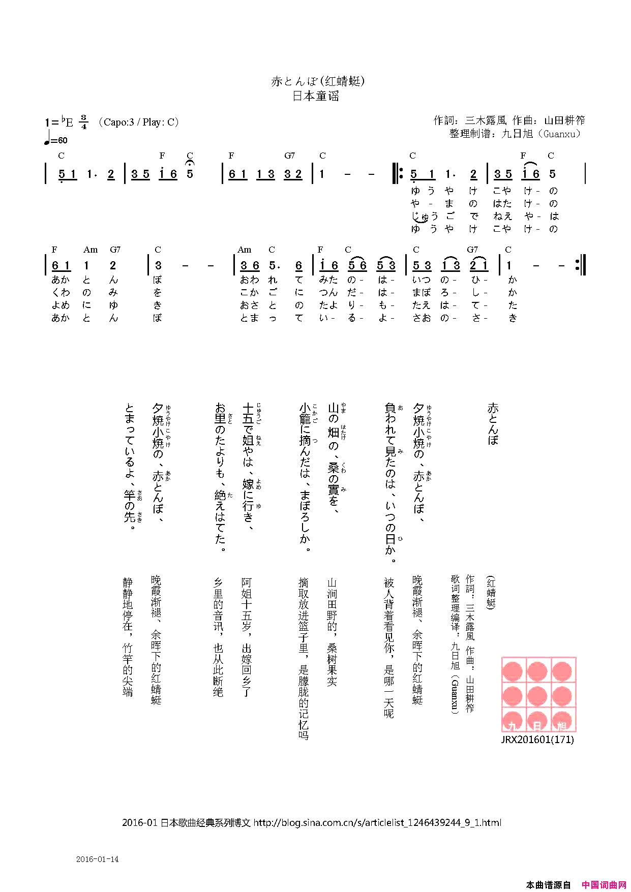 【日】赤とんぼ红蜻蜓简谱