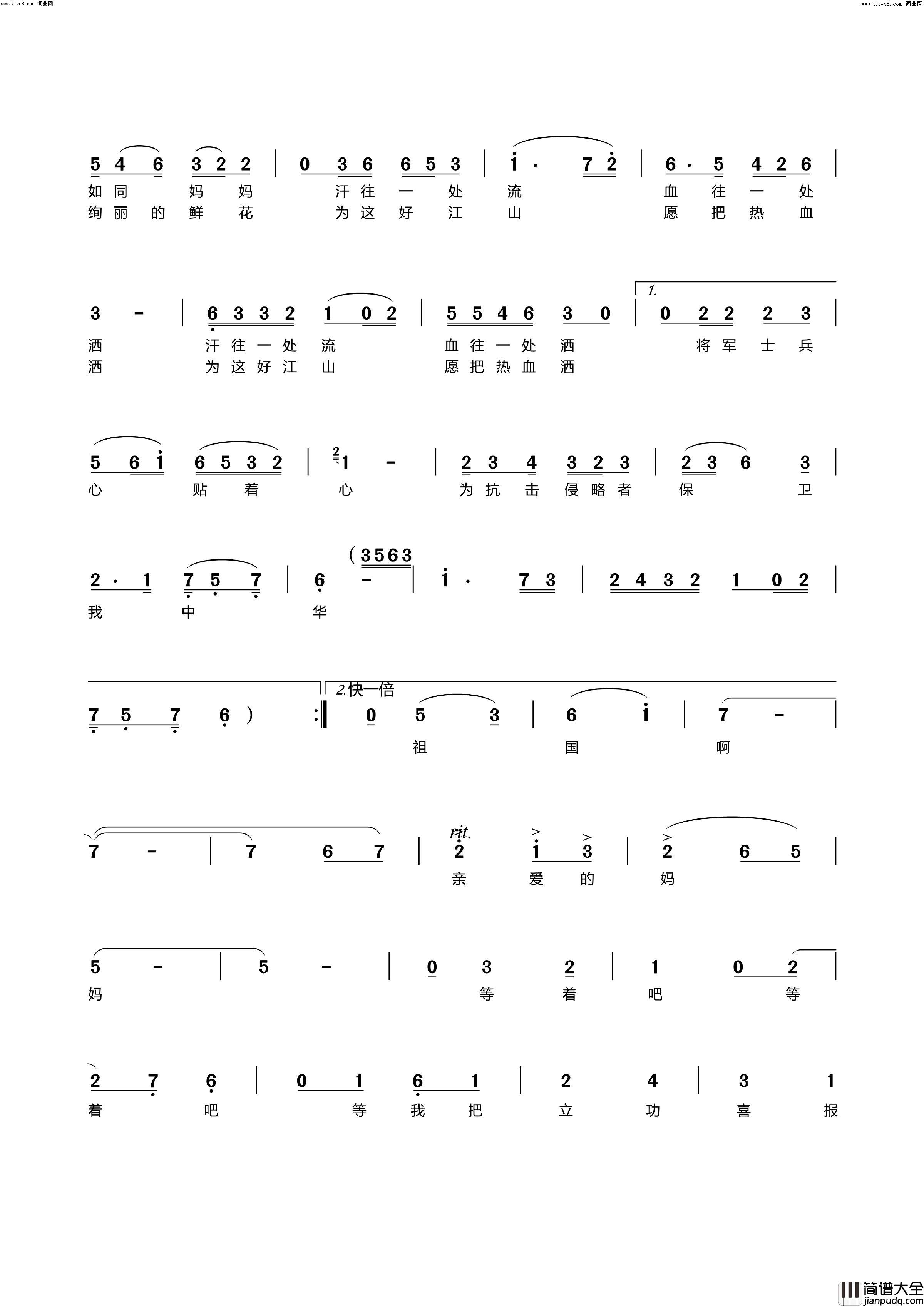 祖国啊亲爱的母亲歌剧_同心结_“黄继光”唱段简谱