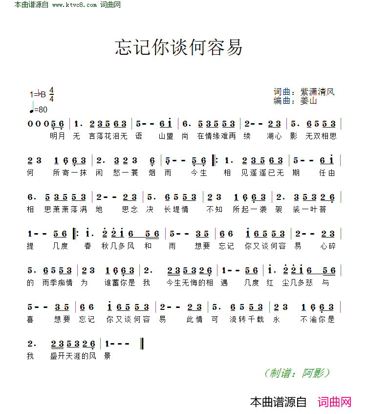 忘记你谈何容易简谱_段彤演唱_紫潇清风/紫潇清风词曲