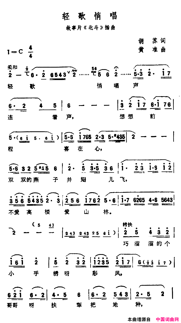 轻歌俏唱电影_北斗_插曲简谱