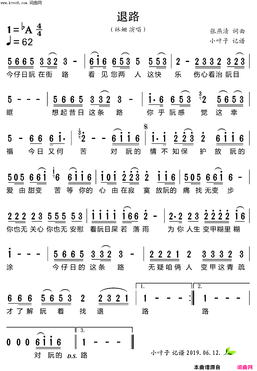 退路简谱_林姗演唱_张燕清、张燕清词曲