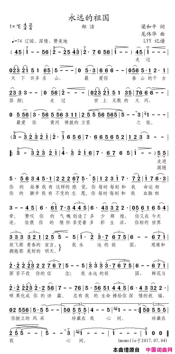 永远的祖国简谱