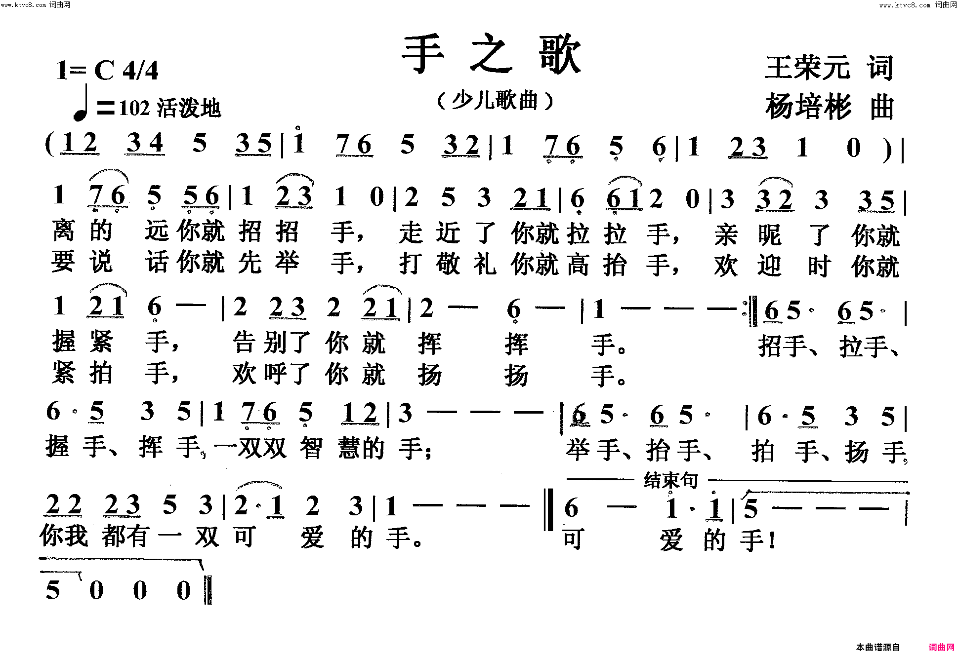 手之歌少儿歌曲简谱