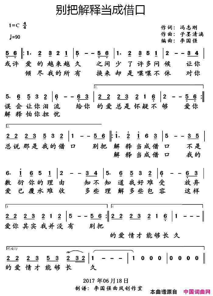 别把解释当成借口简谱