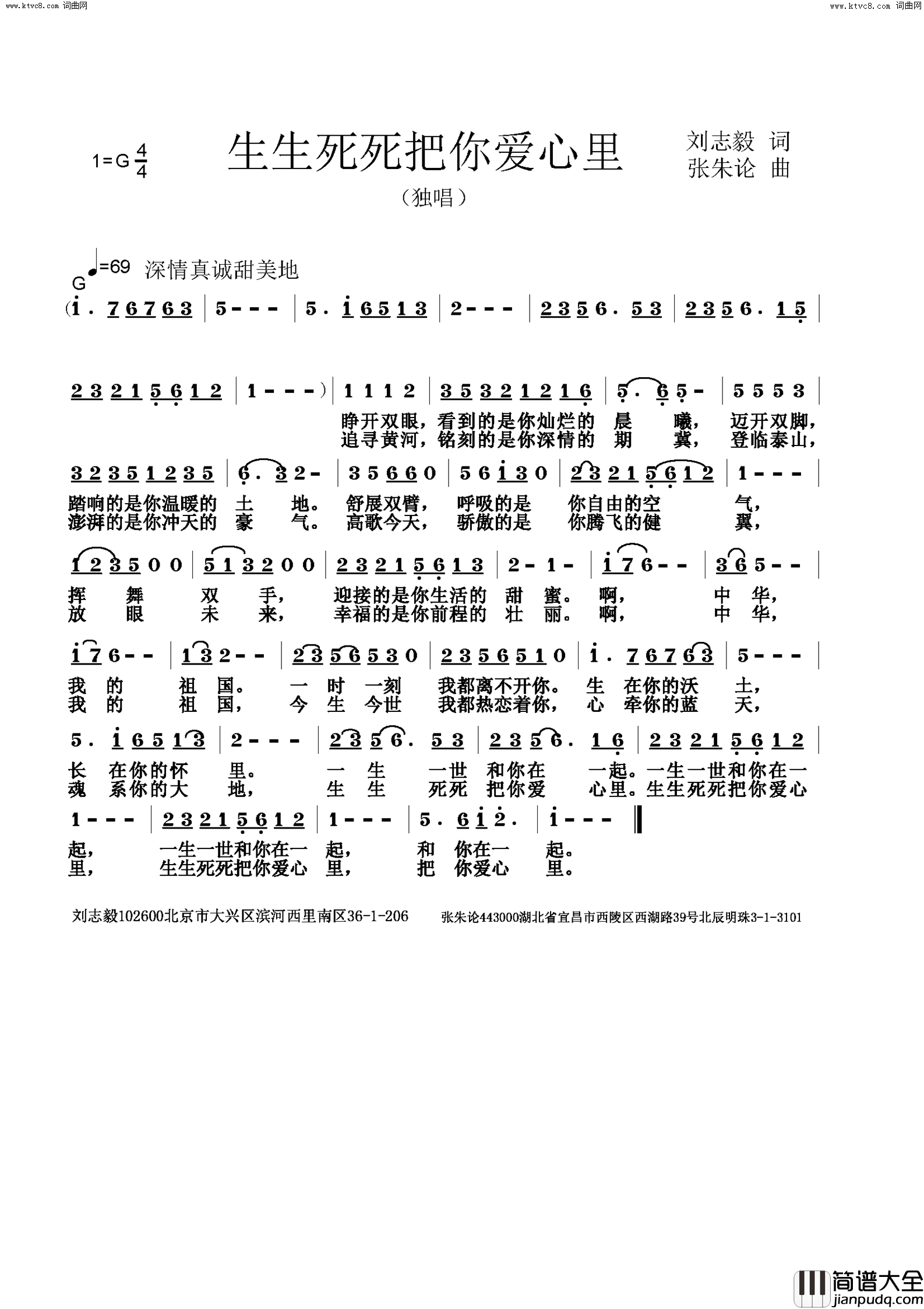 生生死死把你爱心里简谱
