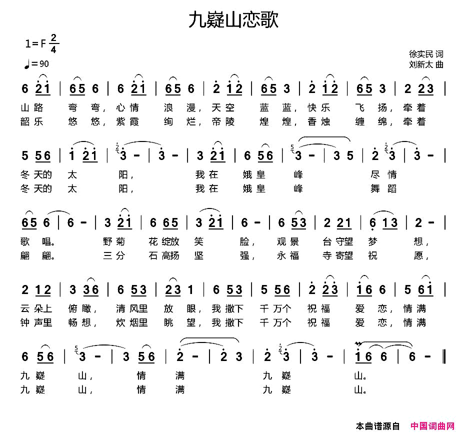 九嶷山恋歌简谱