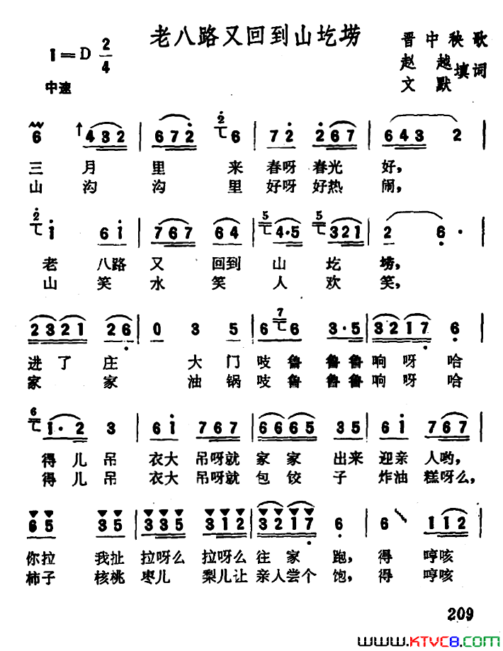 老八路又回到山圪崂简谱