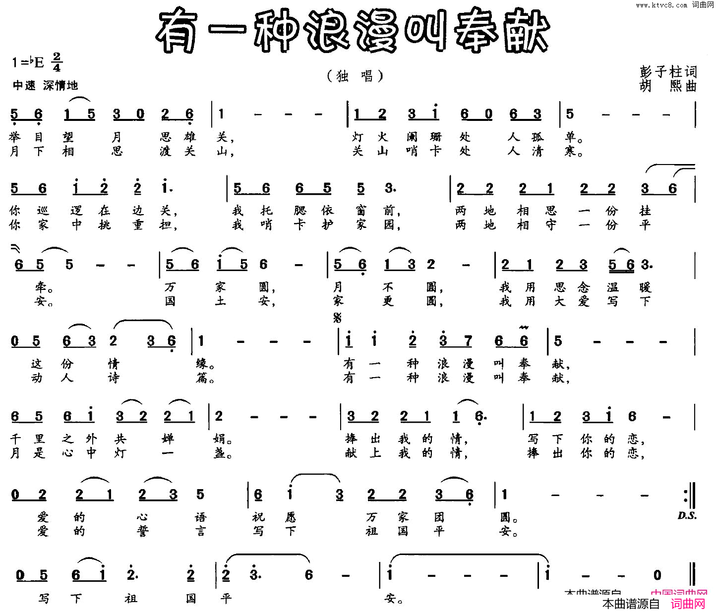 有一种浪漫叫奉献简谱