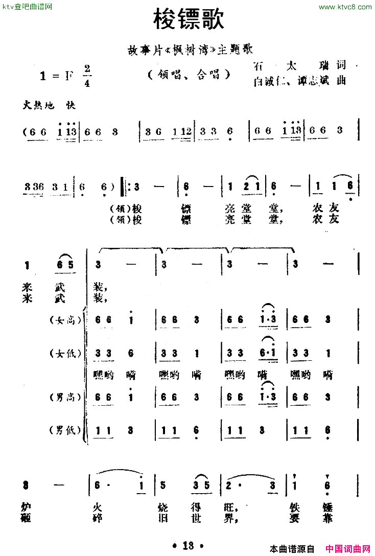 梭镖歌故事片_枫树湾_主题歌简谱