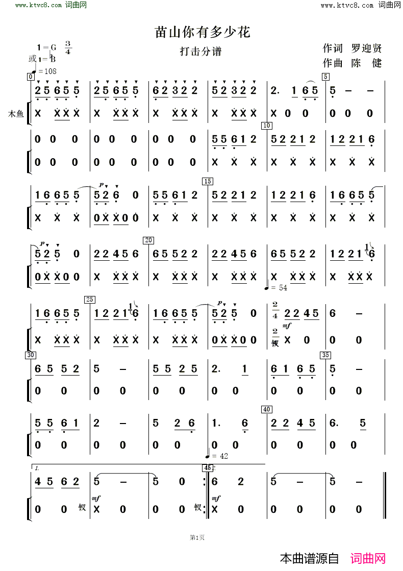 苗山你有多少花_二重唱歌唱与乐队简谱