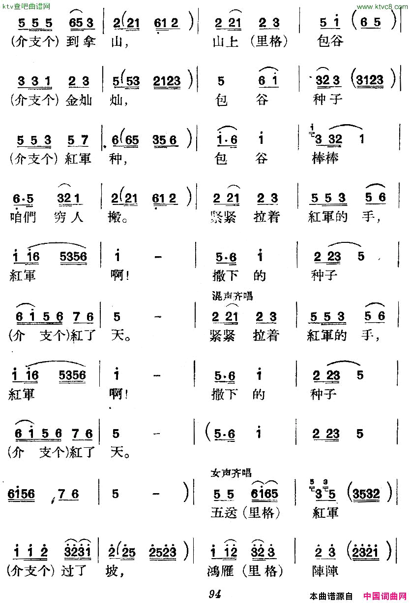 _革命历史歌曲表演唱_第四场：长征第一景：十送红军简谱