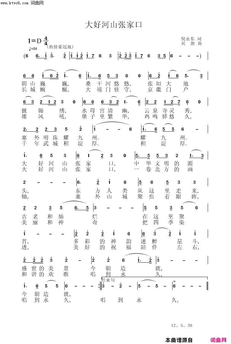 大好河山张家口简谱