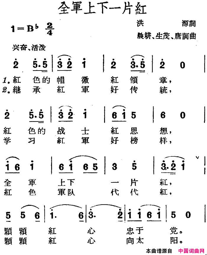 全军上下一片红简谱