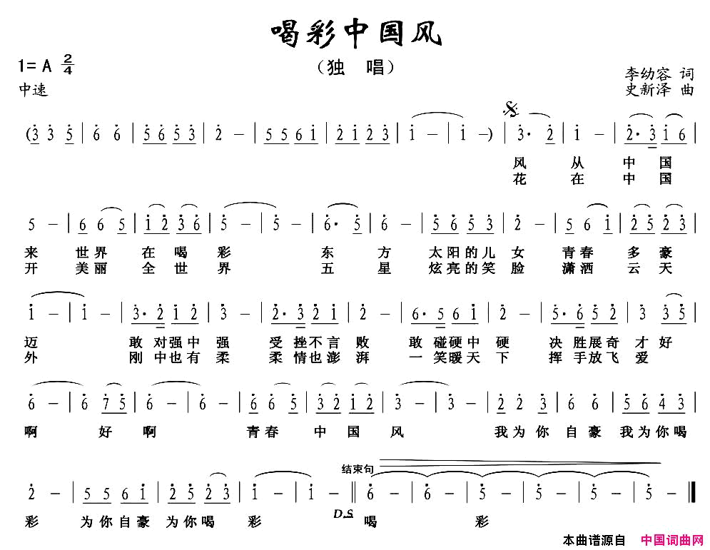 喝彩中国风简谱