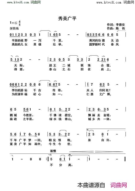 秀美广平简谱