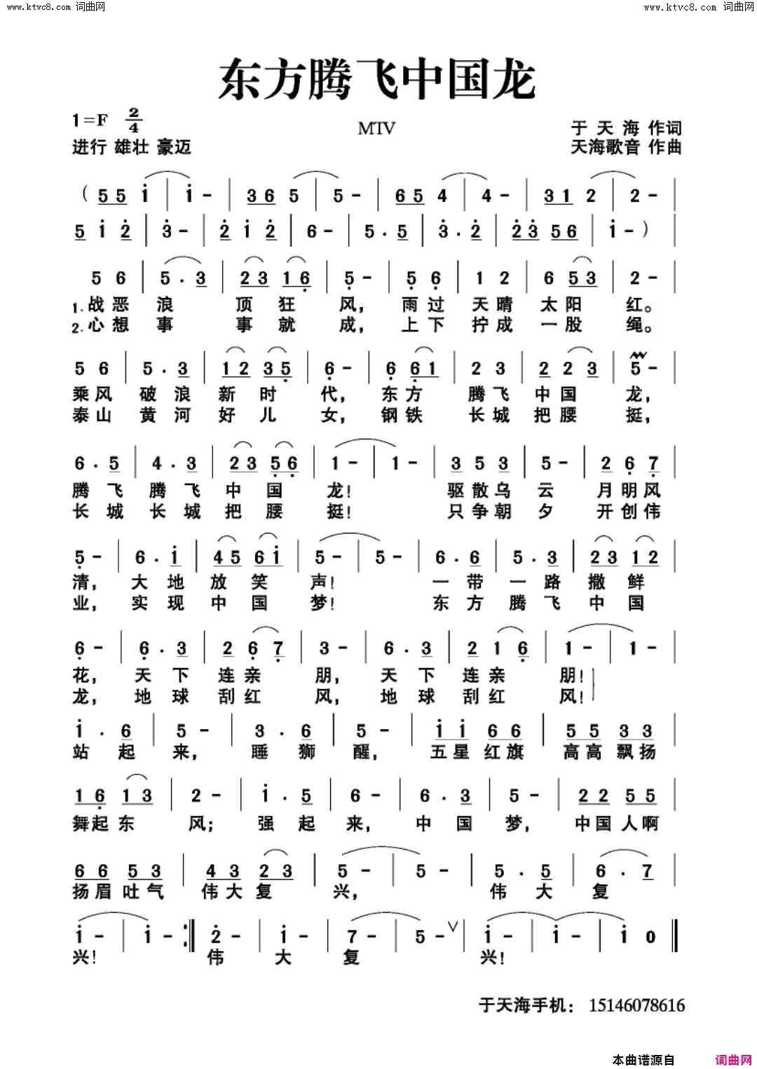 东方腾飞中国龙简谱