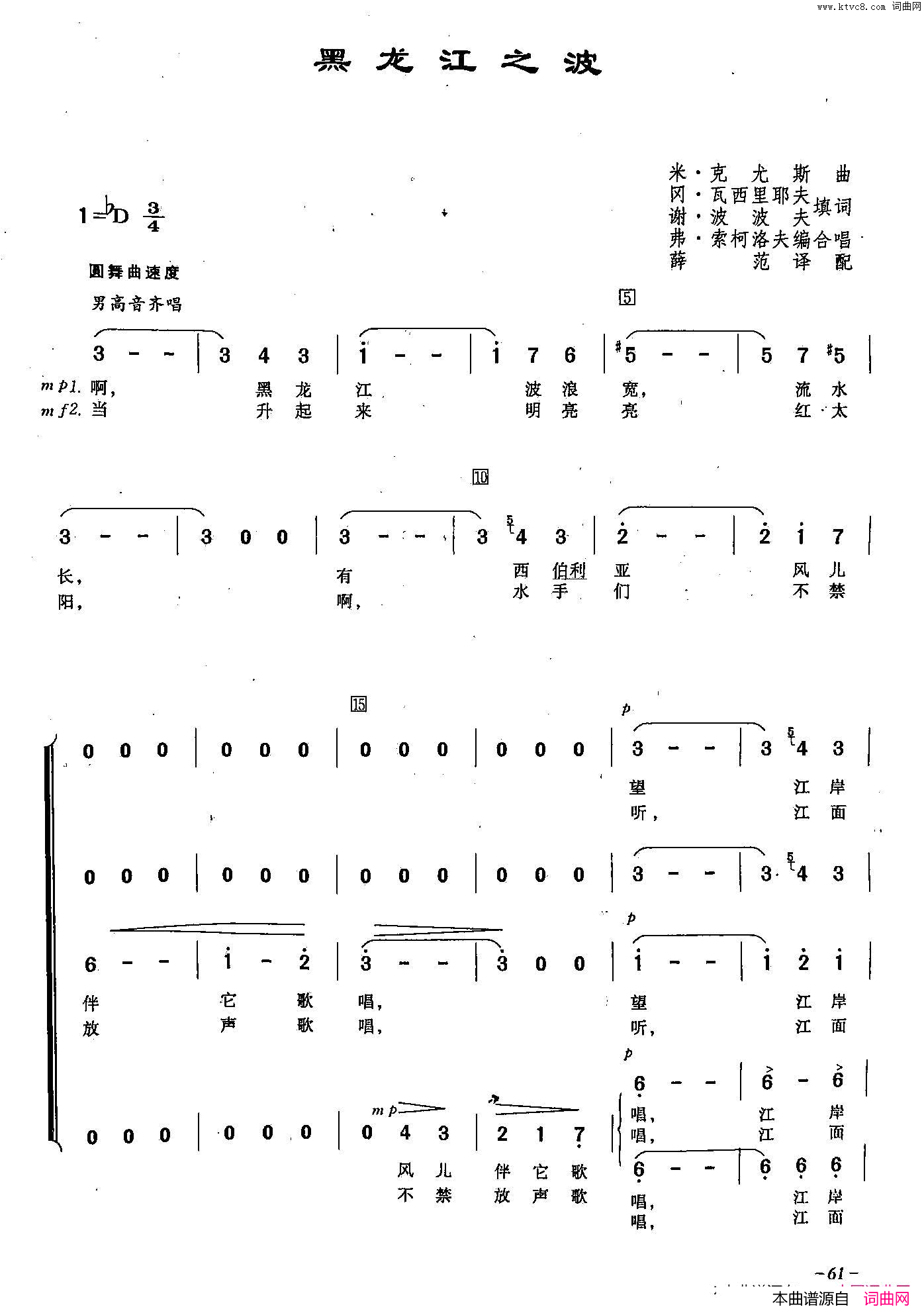 黑龙江之波_[俄]22简谱