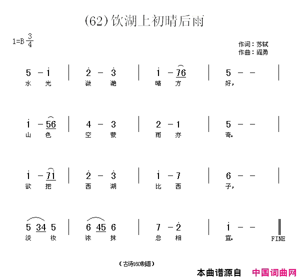 饮湖上初晴后雨水光潋滟晴方好简谱_贾丽颖演唱_苏轼/阎勇词曲