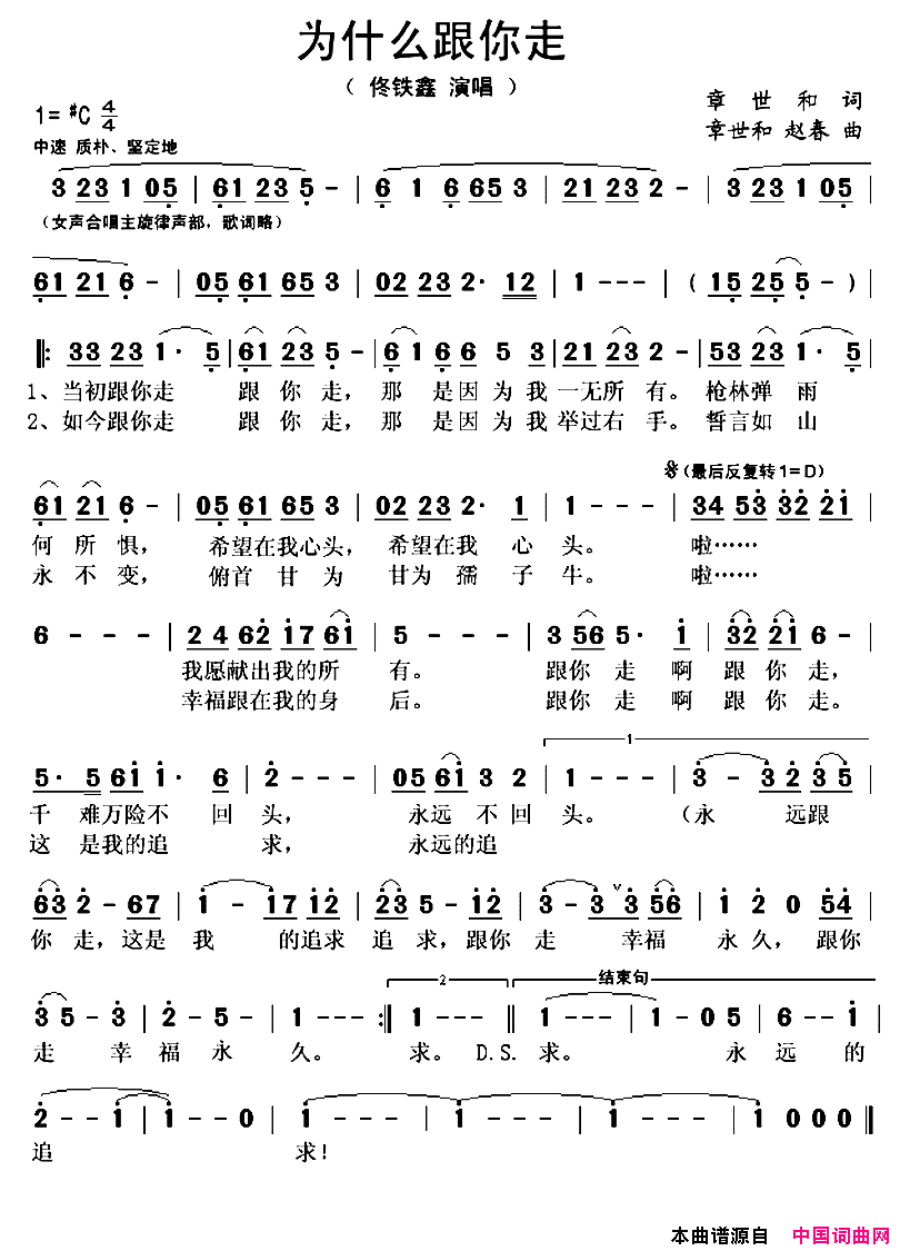 为什么跟你走简谱