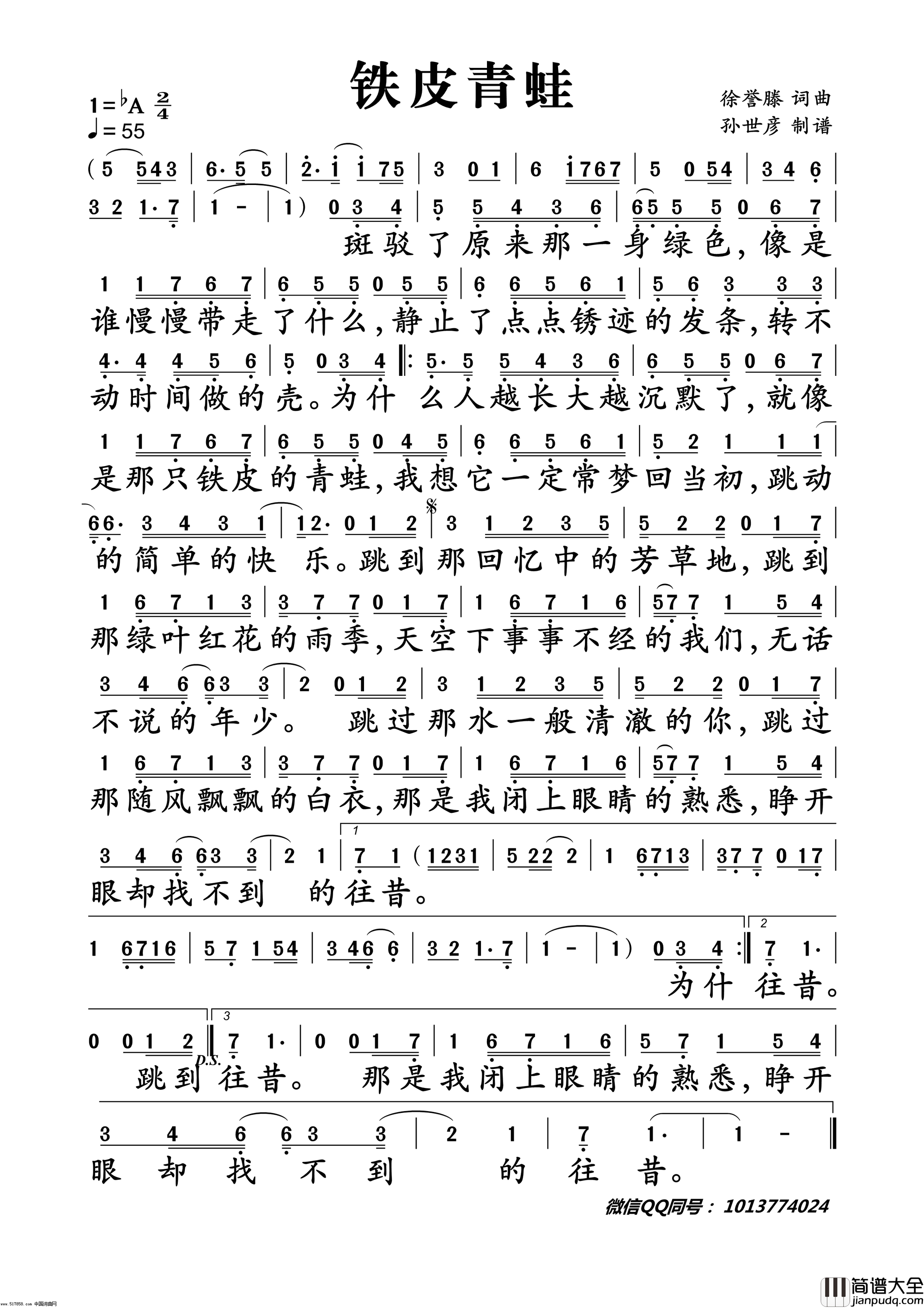 铁皮青蛙简谱_徐誉滕演唱_徐誉滕/徐誉滕词曲