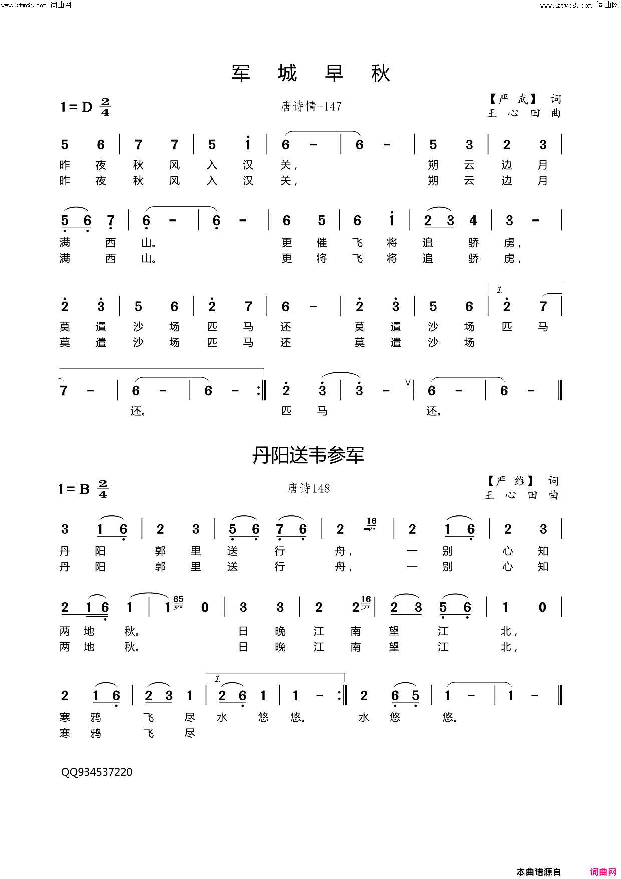 军城早秋_丹阳送韦参军简谱