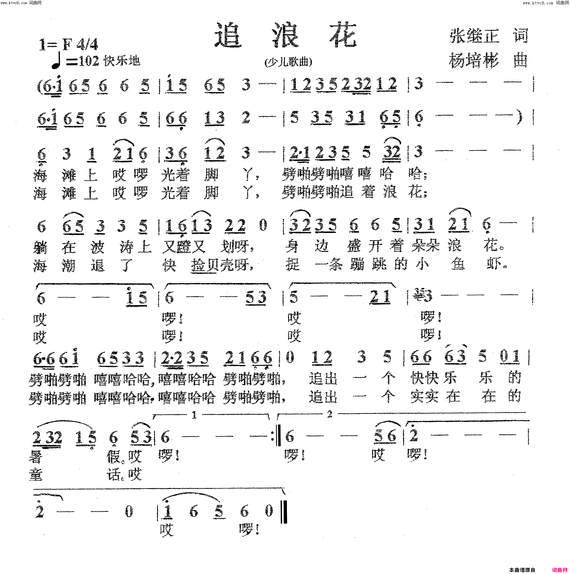 追浪花少儿歌曲简谱