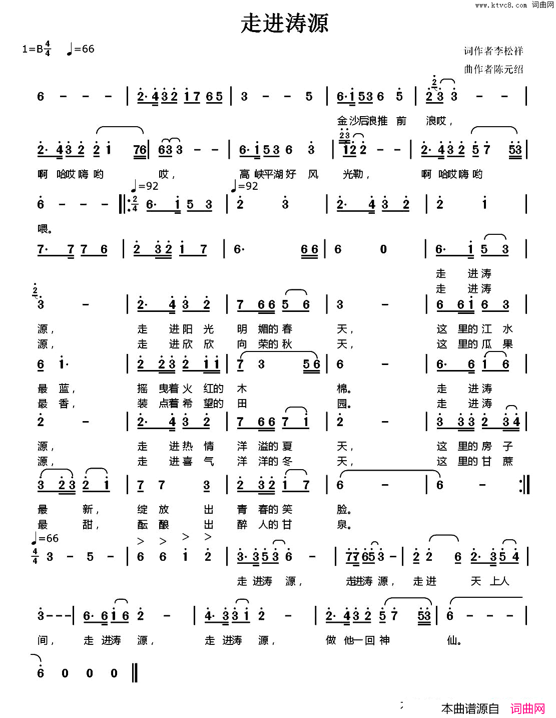 走进涛源简谱