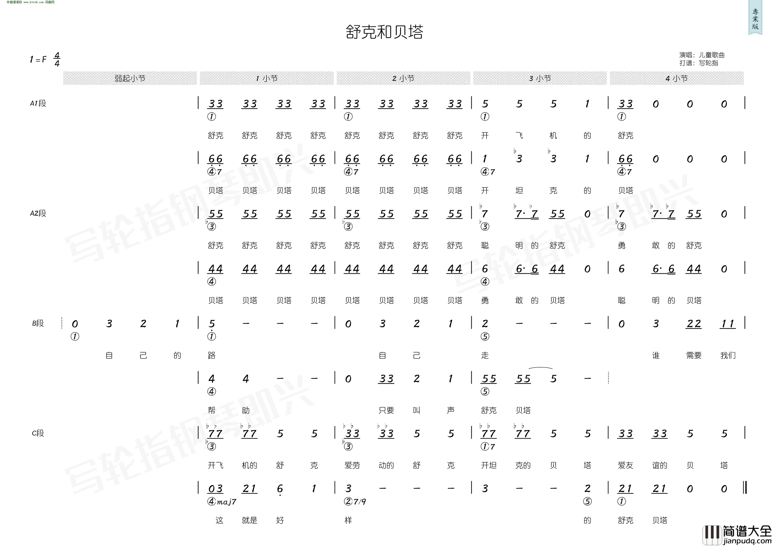 舒克和贝塔_简和谱简谱