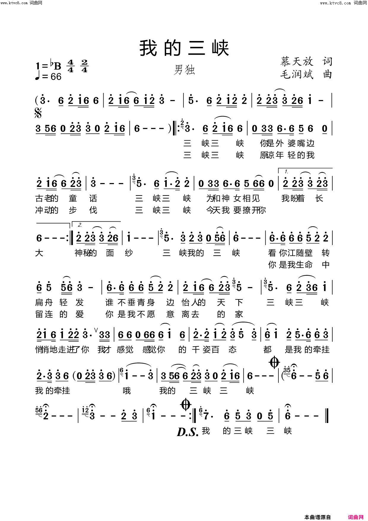 我的三峡简谱