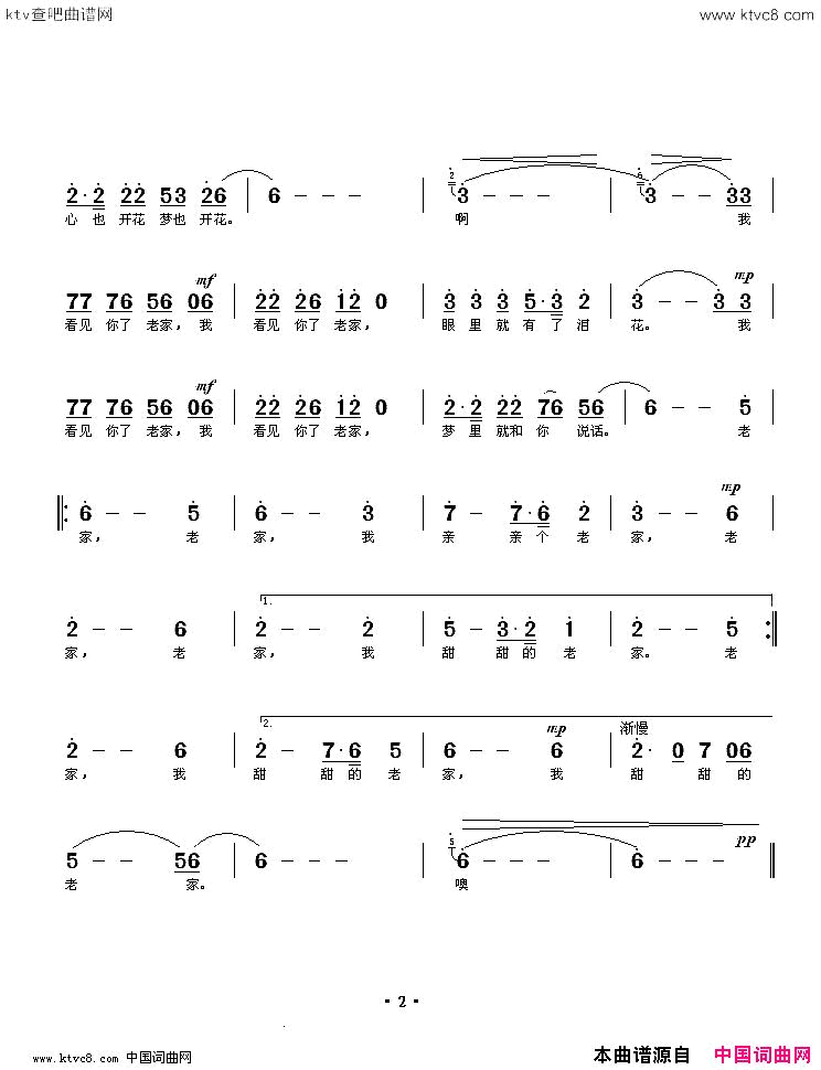 我看见你了老家简谱