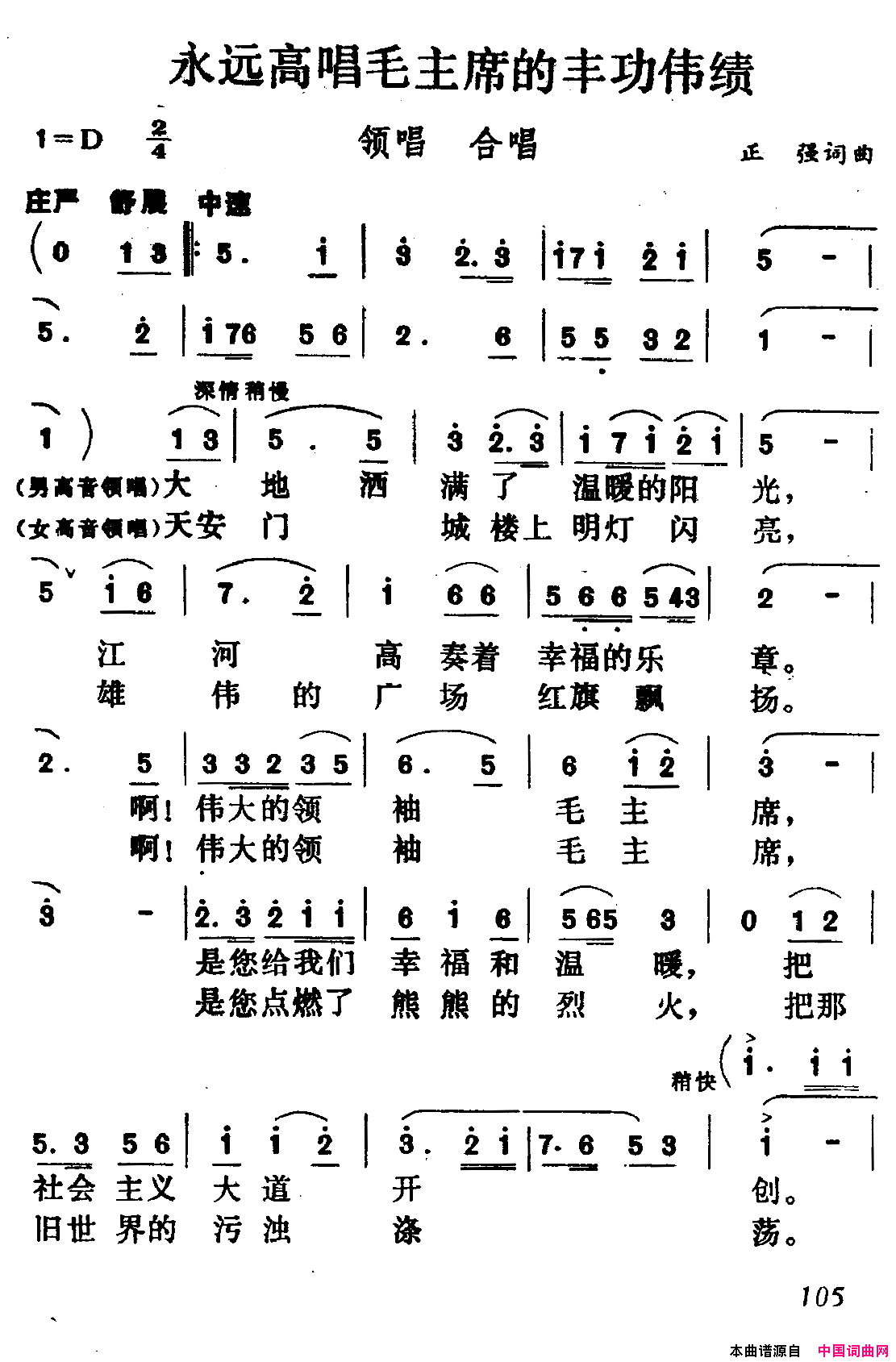 永远高唱毛主席的丰功伟绩简谱