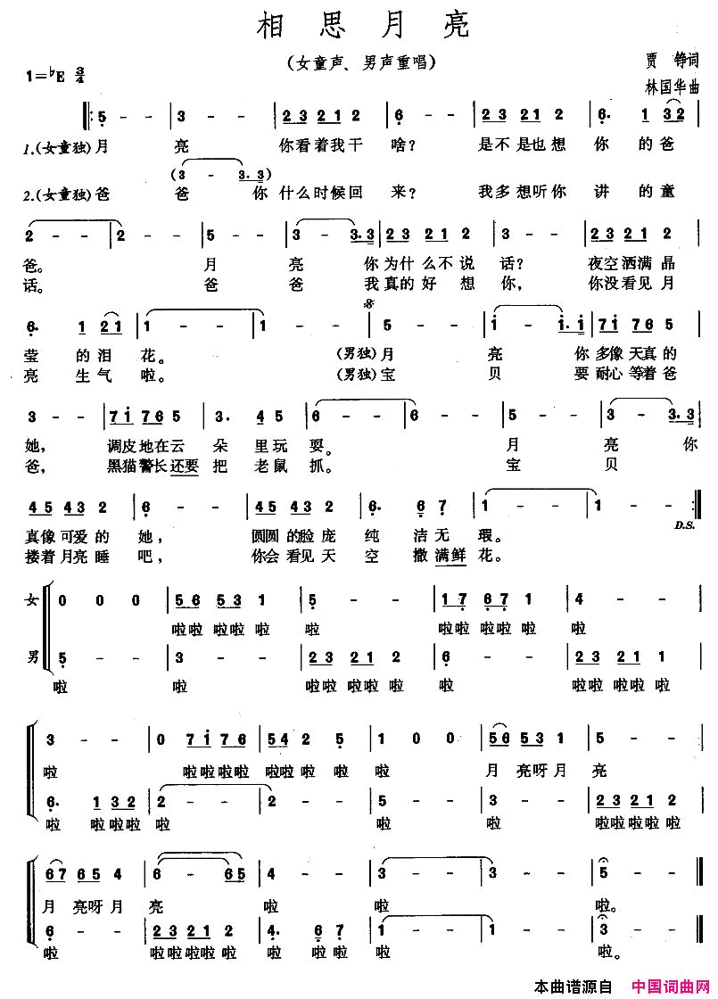 相思月亮女童声、男声重唱简谱