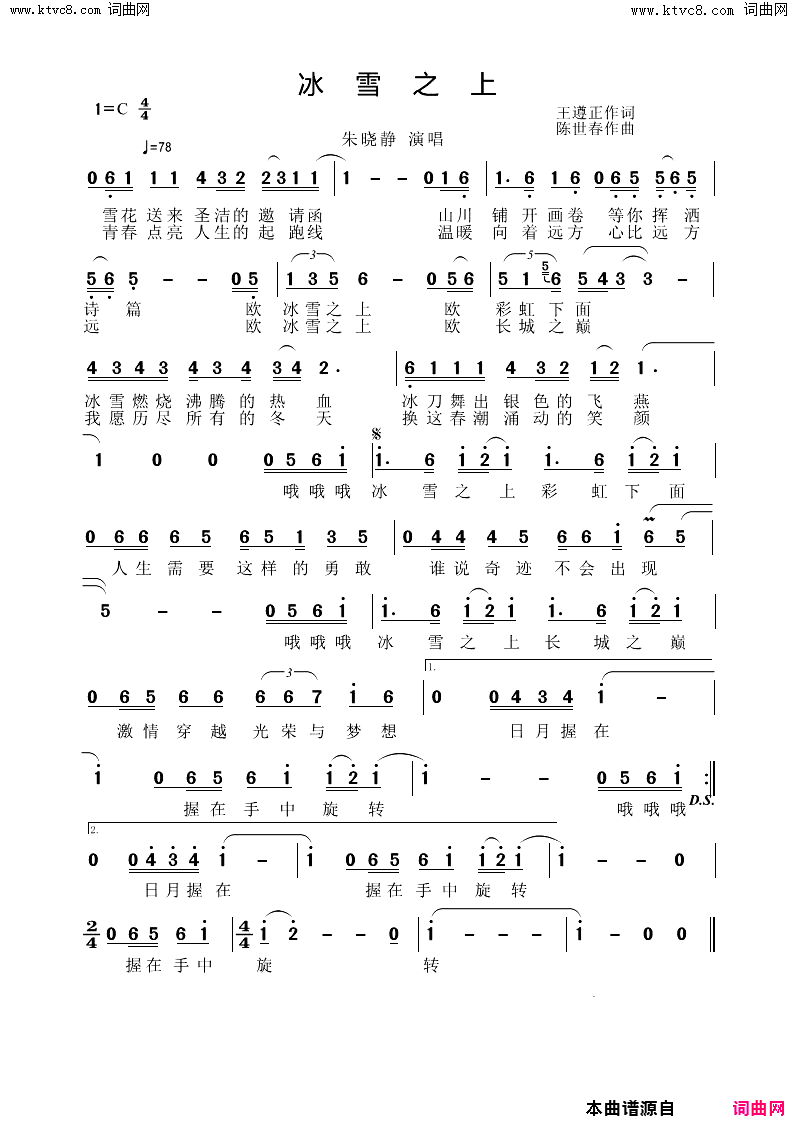 冰雪之上简谱_朱晓静演唱_王遵正/陈世春词曲