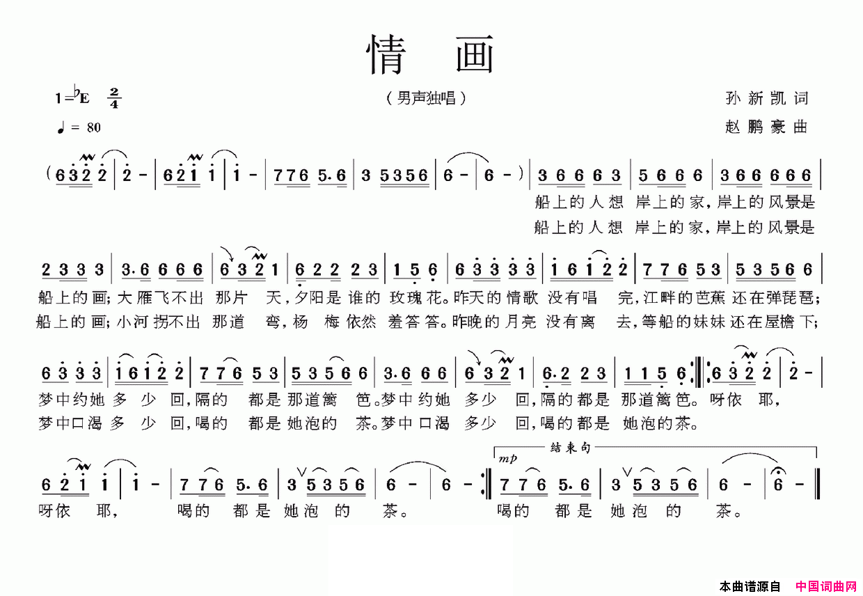 情画孙新凯词赵鹏豪曲情画孙新凯词_赵鹏豪曲简谱