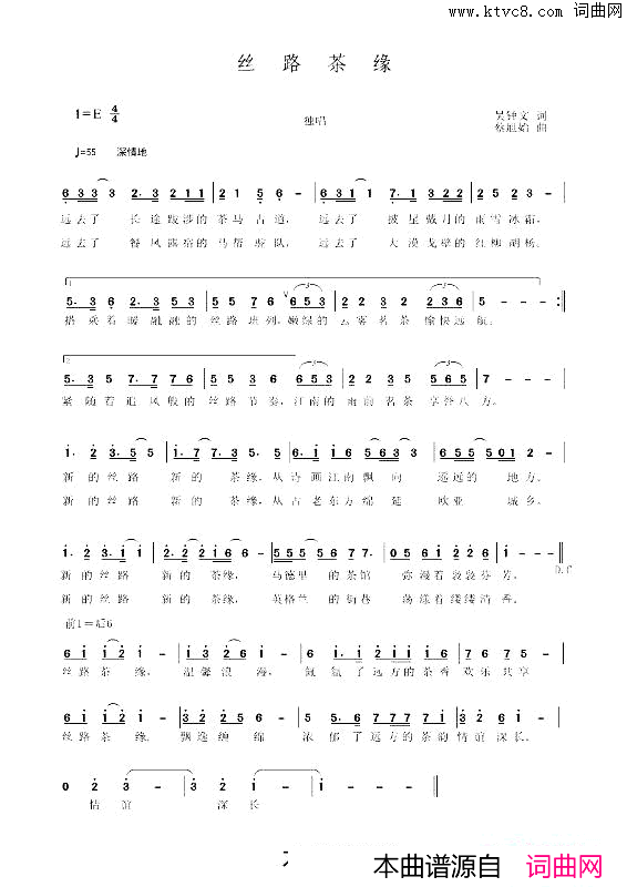 丝路茶缘简谱_蔡旭始演唱_作曲：吴钟文词曲