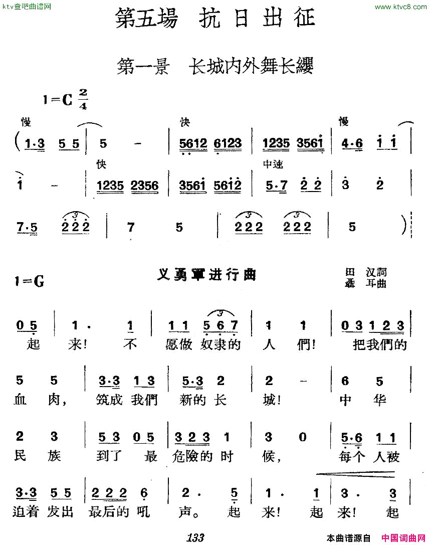 _革命历史歌曲表演唱_第五场：抗日出征第一景：长城内外舞长缨简谱