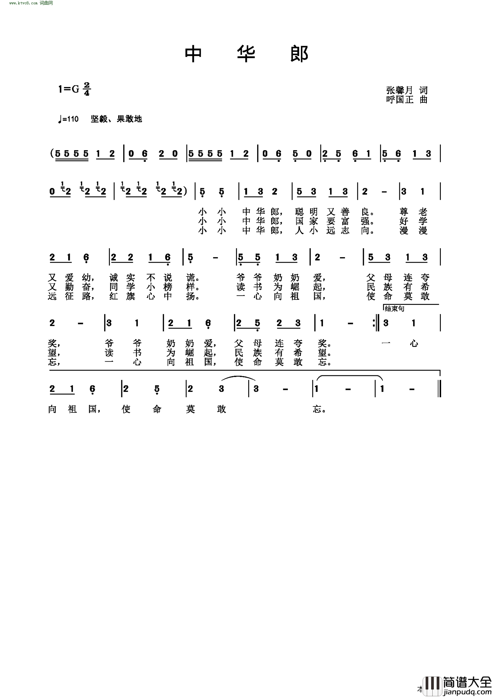 中华郎简谱_呼国正演唱_张馨月/呼国正词曲