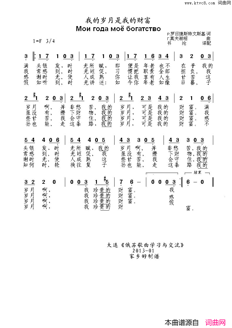 我的岁月是我的财富Моигодамоёбогатство_中俄简谱简谱