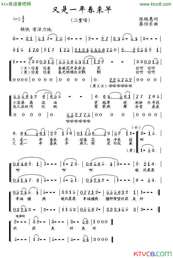 又是一年春来早简谱_真情玲儿演唱_张艳惠/秦怡东词曲