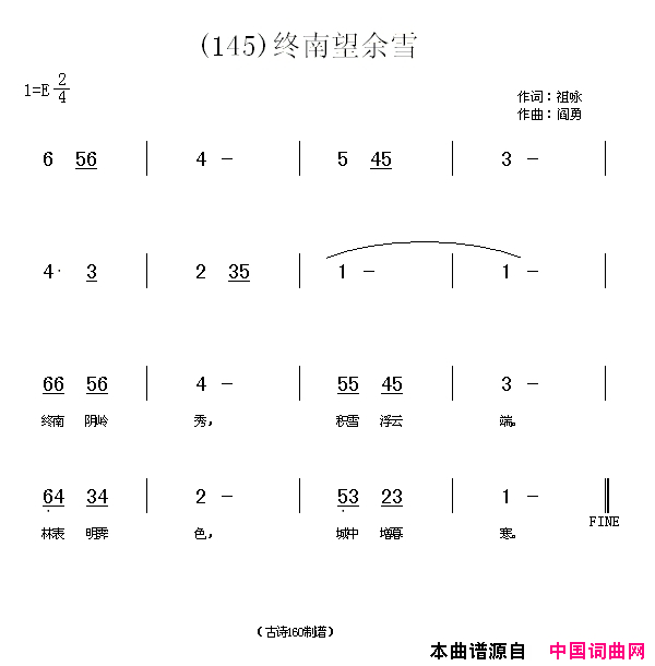 终南望余雪简谱