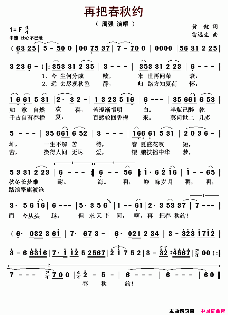 再把春秋约简谱