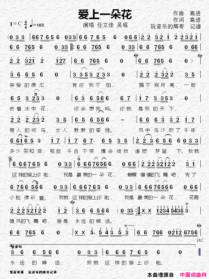 爱上一朵花简谱_任立佳演唱_高进/高进词曲