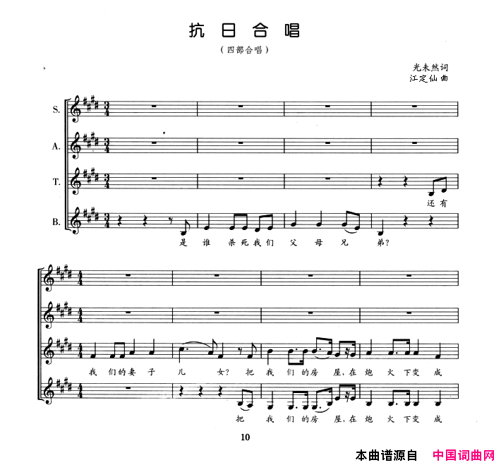 抗日合唱四部合唱、五线谱简谱