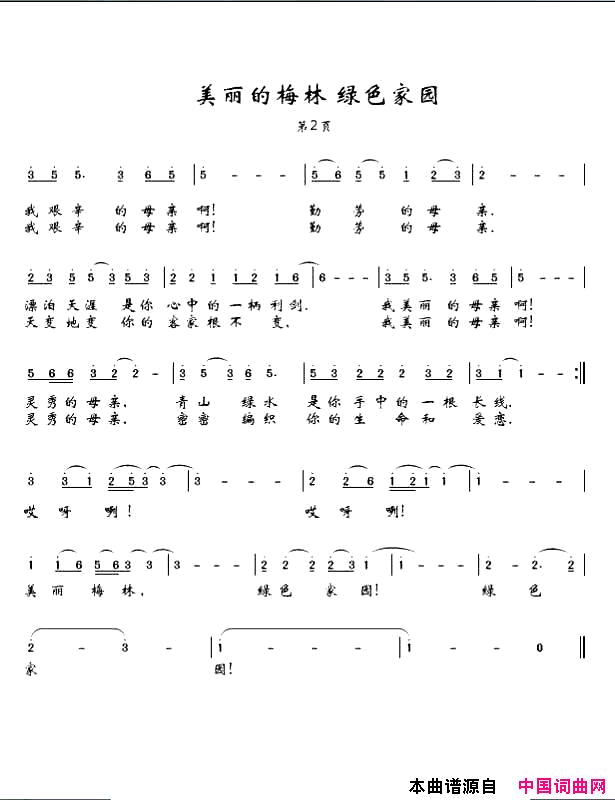 美丽的梅林绿色的家简谱