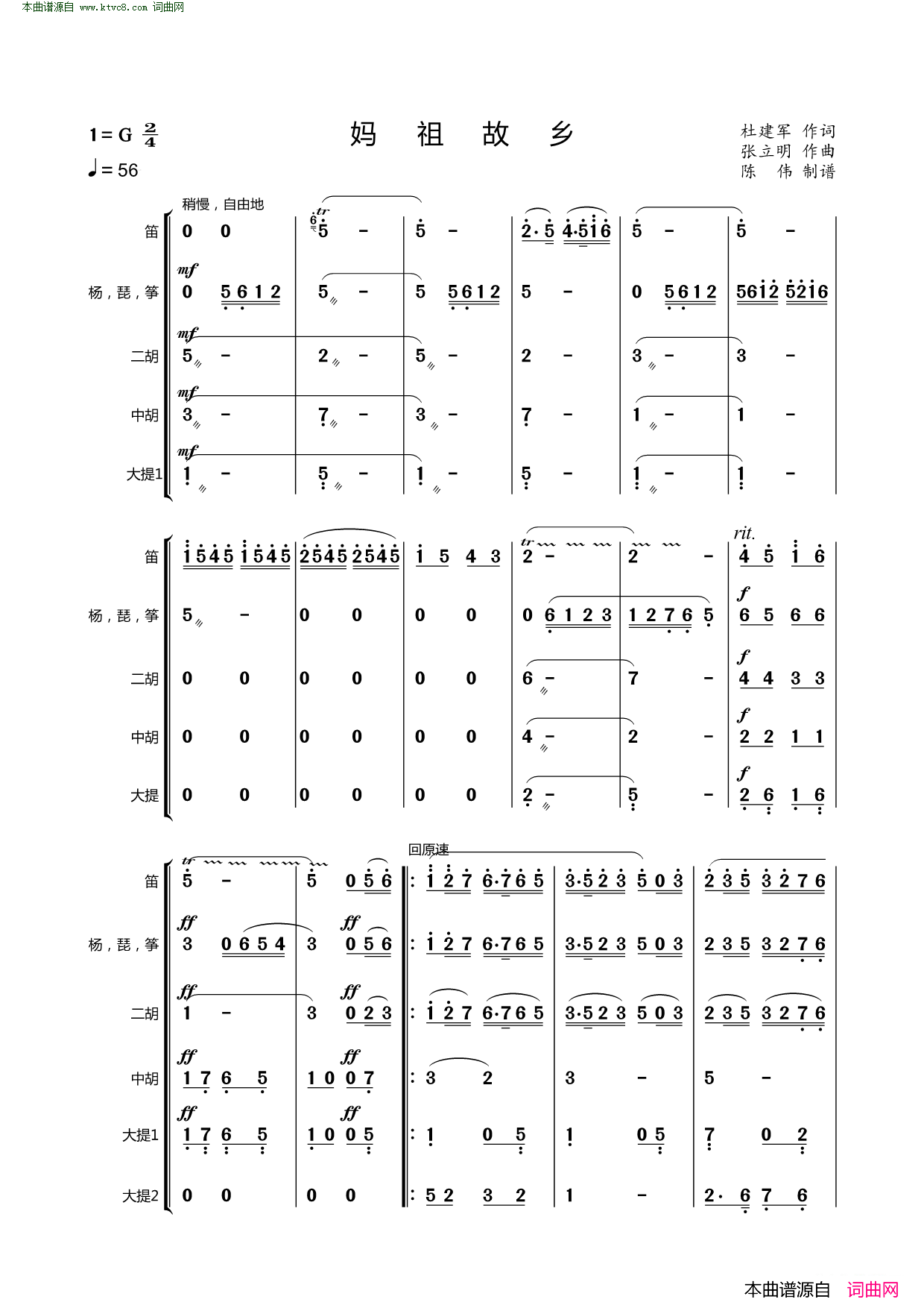 妈祖故乡简谱_黄丽琼演唱_杜建军/张立明词曲