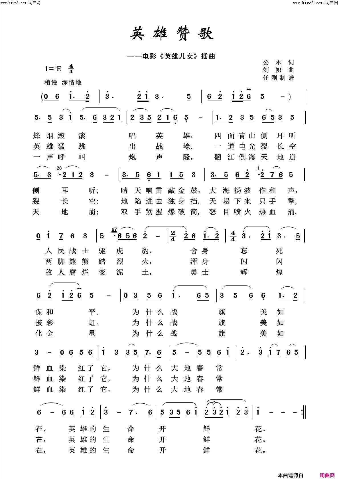 英雄赞歌回声嘹亮2021简谱