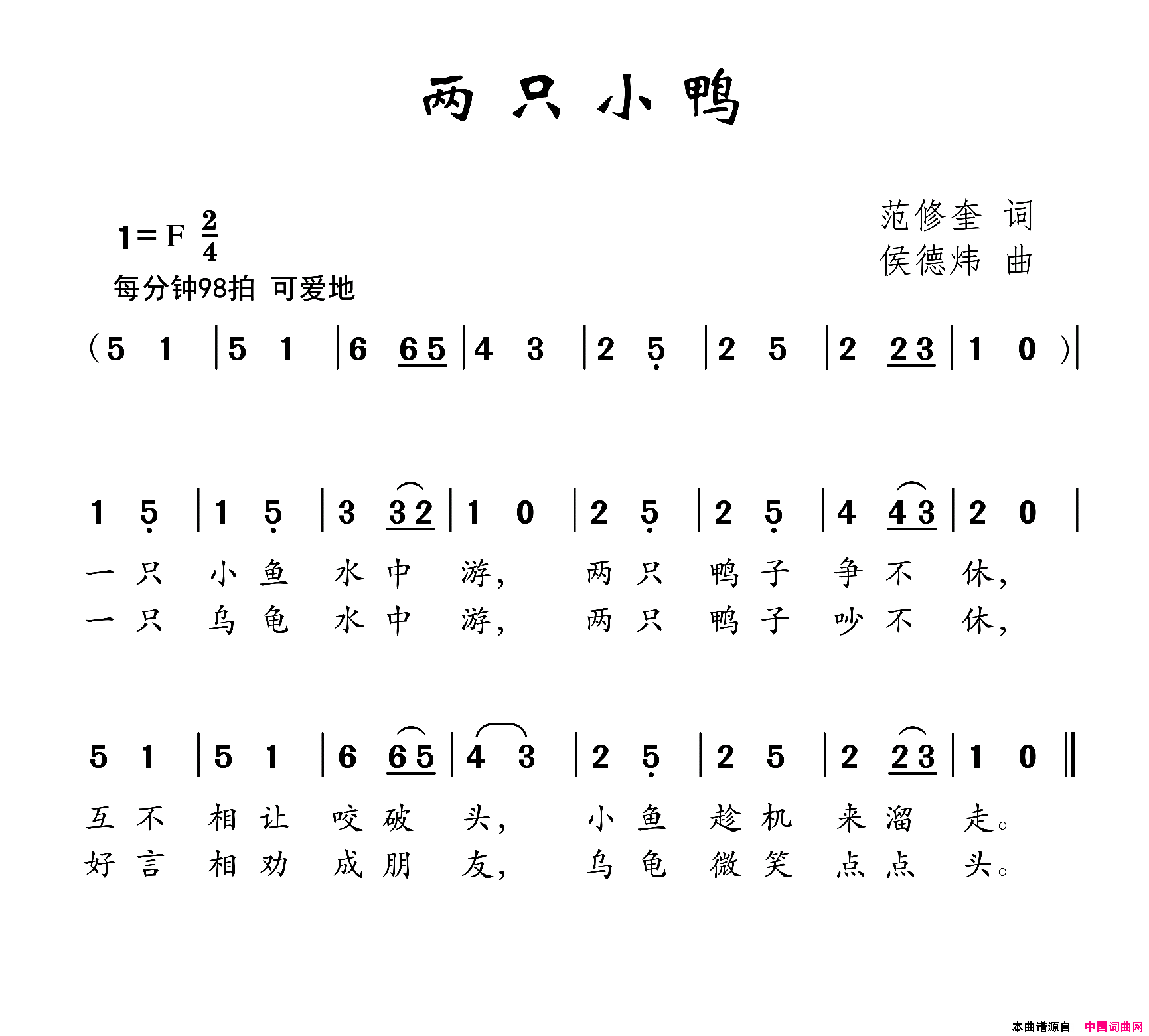 两只小鸭简谱